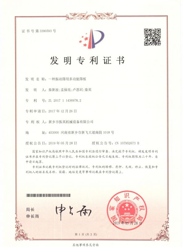 發(fā)明證書(shū)