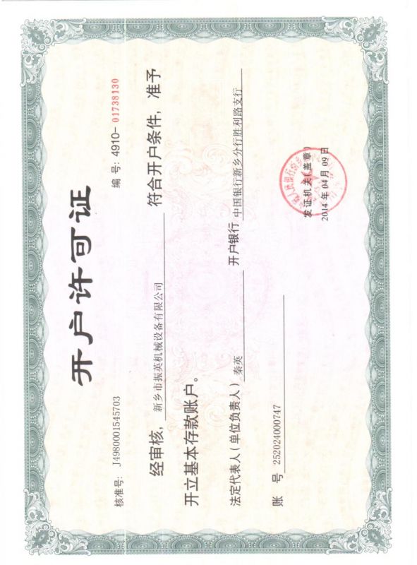 開(kāi)戶(hù)許可證