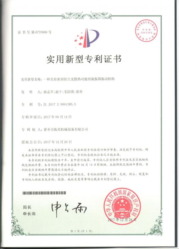 實(shí)用新型證書(shū)